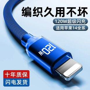 艾昊者编织120W超级快充6A闪充数据线适用苹果iPhone14 11pro 8适用ipad平板手机充电线加长2米闪充