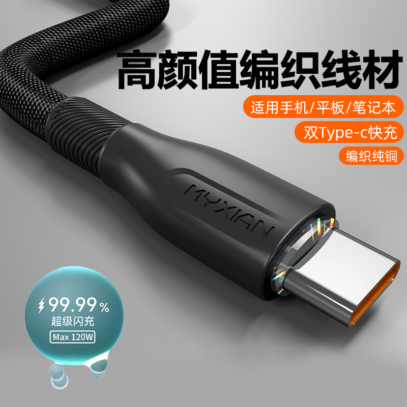 艾昊者双type-c编织数据线双头pd120w快充线ctoc充电线适用华为小米苹果ipad平板tpec手机6a闪充线tpc加长2米