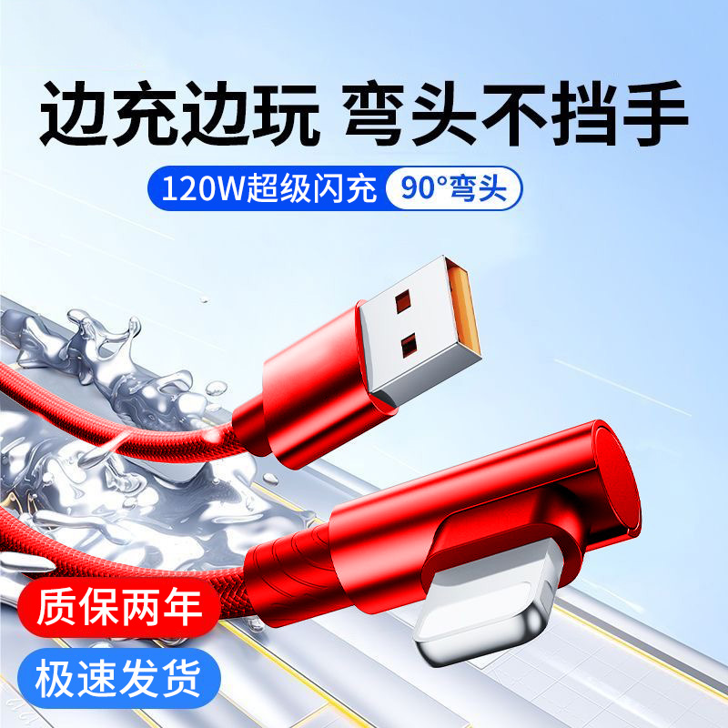 艾昊者适用苹果iPhone ipad14充电线13弯头式手机XSmax数据线12pro快充7plus游戏11XR加长2米8x平板器6s闪usb