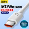 艾昊者type-c数据线10A超级快充线适用华为mate60pro/40pro/P50荣耀nova9/8手机120W闪充加长tpyec充电线车载