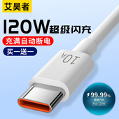 艾昊者type 8手机120W闪充加长tpyec充电线车载 P50荣耀nova9 c数据线10A超级快充线适用华为mate60pro 40pro