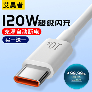 艾昊者type-c数据线10A超级快充线适用华为mate60pro/40pro/P50荣耀nova9/8手机120W闪充加长tpyec充电线车载