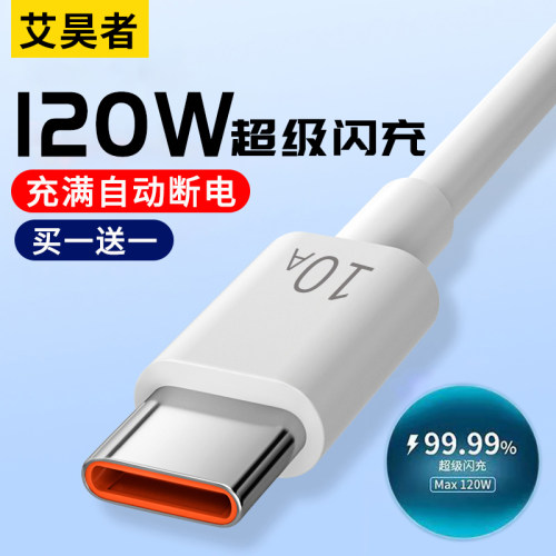 type-c数据线10A超级快充线