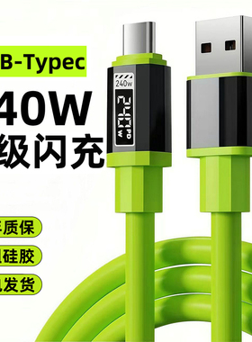 艾昊者type-C加粗硅胶数据线240W快充6A超级闪充适用苹果15/16/17pro华为p80小米OPPO荣耀平板手机充电线加长