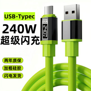 17pro华为p80小米OPPO荣耀平板手机充电线加长 艾昊者type C加粗硅胶数据线240W快充6A超级闪充适用苹果15