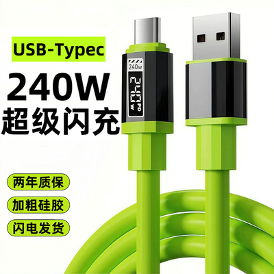 艾昊者type-C加粗硅胶数据线240W快充6A超级闪充适用苹果15/16/17pro华为p80小米OPPO荣耀平板手机充电线加长