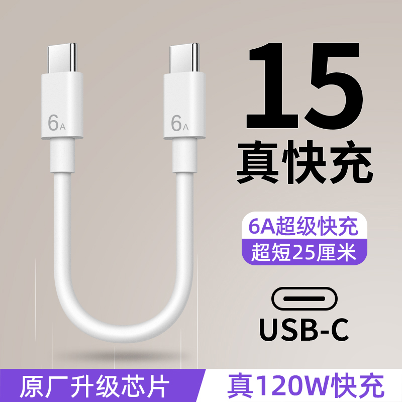 艾昊者适用苹果15充电线usb-c双typec数据线iPad双头PD120W超级快充CtoC平板Pro11手机笔记本air5两头typc短