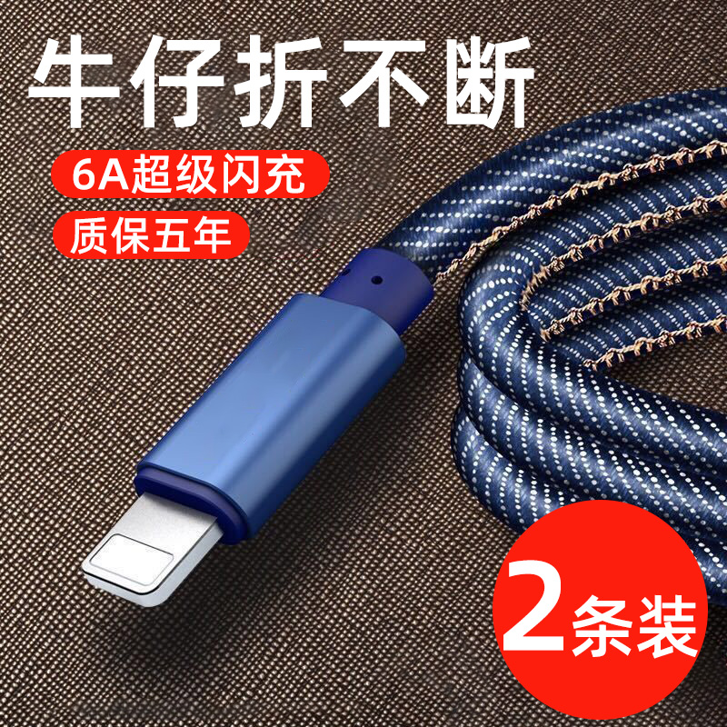艾昊者120W牛仔数据线6a适用苹果iPhone14pro/13/12/6s/iPad快充线7器11x闪充6p加长8plus加长2米通用充电线