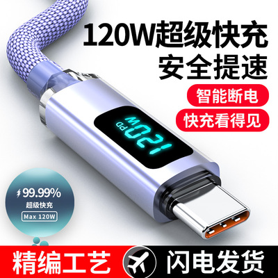 艾昊者120W/100W/66W超级快充数字显示数据线Type-C智能断电适用安卓华为荣耀OPPO小米vivo手机加长闪充电线