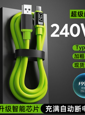 艾昊者240W超级闪充液态硅胶数据线USBType-C适用华为荣耀小米OPPOvivo苹果17手机双TypeC充电宝车载快充电线