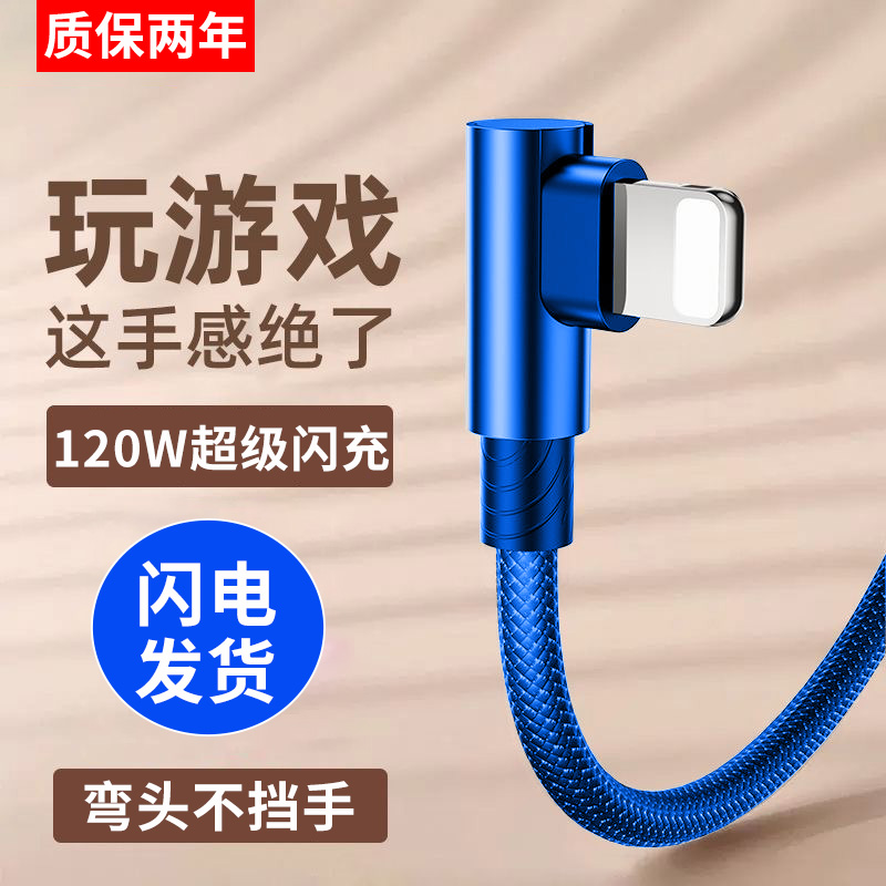 艾昊者适用苹果iPhone14pro数据线弯头不挡手13手机XSmax充电线2米8x平板12pro快充8plus加长11XR编织6s闪充