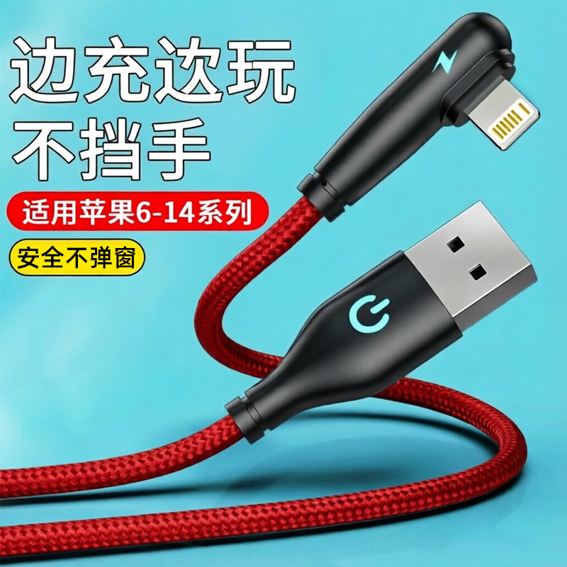 艾昊者适用苹果iPhone6s数据线14快充12游戏x冲电11手机8充电器线7弯头xs平板电脑pad闪充13promax车载充电线