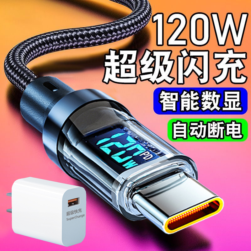 艾昊者Type-c数据线120W超级闪充适用华为mate60小米VIVOPPO荣耀X50X40安卓车载充电器线6A数显编织智能断电