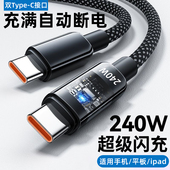 16plus 艾昊者双头type c数据线ctoc口适用苹果17 15华为mate70pro平板笔记本电脑充电线pd240w超级闪充发光