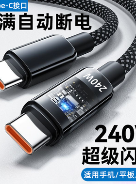 艾昊者双头type-c数据线ctoc口适用苹果17/16plus/15华为mate70pro平板笔记本电脑充电线pd240w超级闪充发光