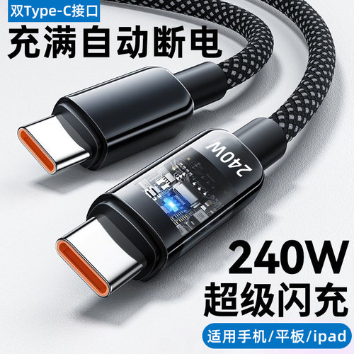 艾昊者双头type-c数据线ctoc口适用苹果17/16plus/15华为mate70pro平板笔记本电脑充电线pd240w超级闪充发光