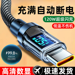 艾昊者120W超级闪充智能数显数据线TypeC适用华为OPPO荣耀vivo小米笔记本iPad平板电脑USB车载编织加长充电线
