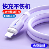 艾昊者120W数据线适用苹果iPhone14手机13平板xs接口8plus充电线x器usb加长ipad车载7P快充2米6s专用xr呼吸灯