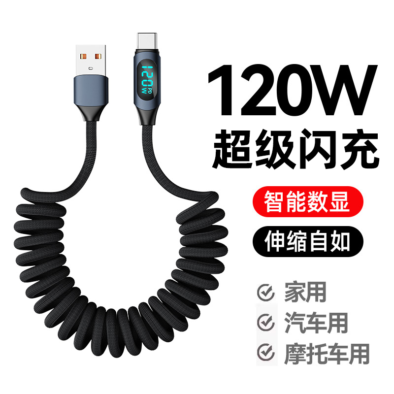 艾昊者数显6A快充120W超级闪充Type-C数据线适用苹果15华为mate70/60荣耀OPPO小米tpc编织弹簧伸缩手机充电线