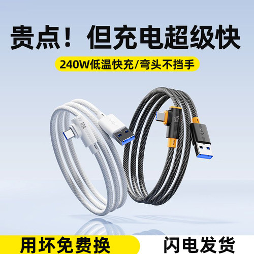艾昊者240w快充弯头数据线typec加长充电线适用苹果16华为p30p40p50mate60荣耀400/300小米vivo闪充编织线10A