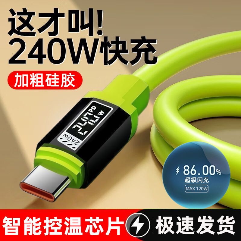 艾昊者240w硅胶超级闪充数据线双typec充电线6A适用苹果16/17华为小米iqoo安卓手机CtoC闪充PD笔记本平板通用