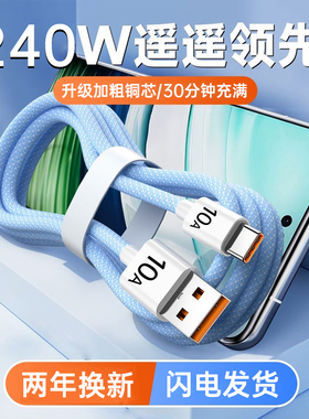 艾昊者Type-c数据线240W超级快充10A闪充typc充电线适用华为vivo小米荣耀安卓tpc充电器线tapyc手机加长编织