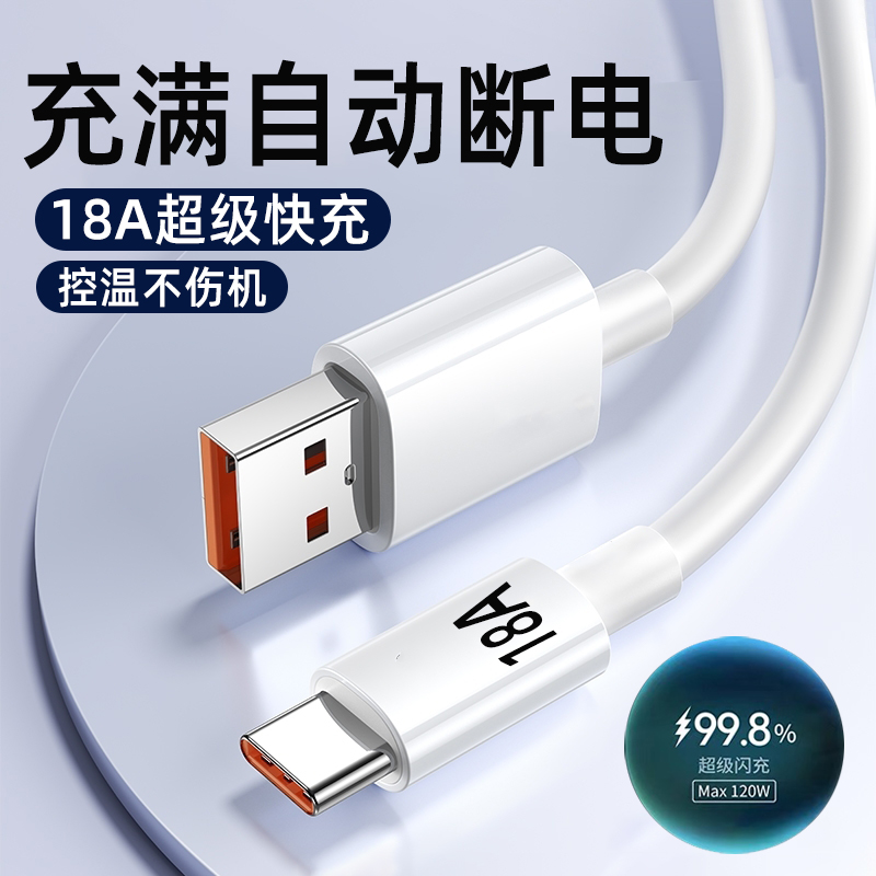 艾昊者Type-c数据线18A快充适用华为小米vivo荣耀9x安卓tpyec充电器线nova7tpc手机tpc8mate40pro超级p30p40