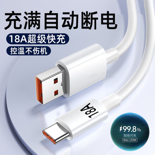 艾昊者Type-c数据线18A快充适用华为小米vivo荣耀9x安卓tpyec充电器线nova7tpc手机tpc8mate40pro超级p30p40