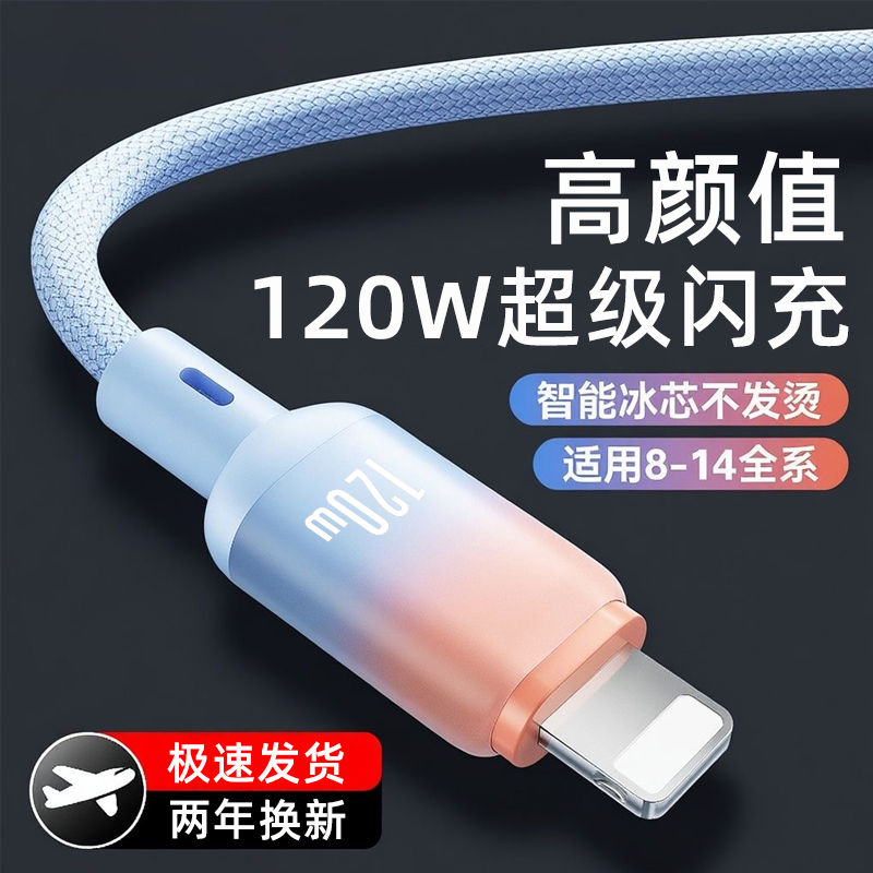 艾昊者120W快充数据线适用苹果14iphone13promax充电线7车载6A超级闪充8plus/XR/xs加长2米12pro编织11冲电器