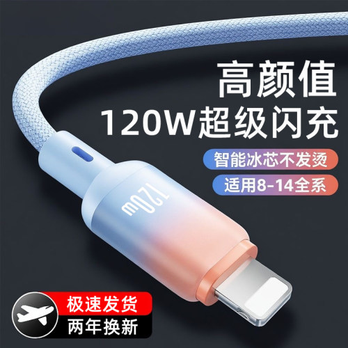 艾昊者120W快充数据线适用苹果14iphone13promax充电线7车载6A超级闪充8plus/XR/xs加长2米12pro编织11冲电器