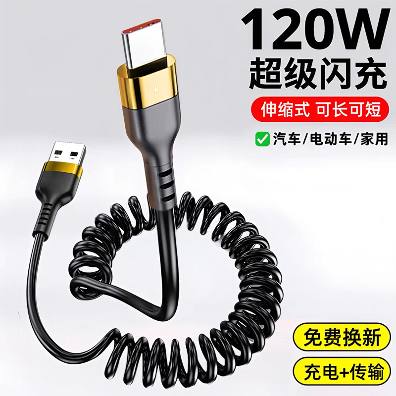 艾昊者弹簧数据线120W超级闪充适用苹果华为vivo荣耀oppo手机6A快充车载专用Type-C充电器线伸缩tpyec口Hicar