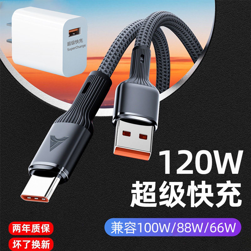 艾昊者usb转typec数据线适用华为小米荣耀mate60安卓vivo手机平板usbc充电器线6A快充电宝线tpc编织120w加长图片