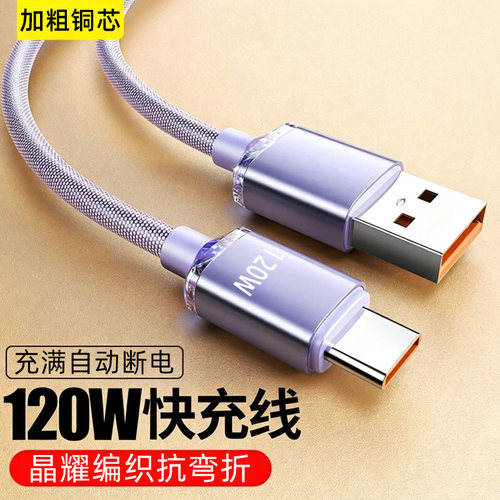 艾昊者120w快充编织数据线typec超级闪充6A适用华为mate80/70p60p50小米vivo荣耀OPPO安卓手机加长tpc充电线