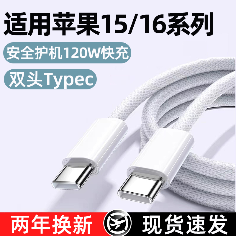 艾昊者120W超级闪充编织数据线双头type-c笔记本充电器线加长适用苹果15/16pro华为vivo小米OPPO荣耀双PD快充