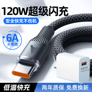 艾昊者typec编织数据线6A充电线套装适用华为mate60荣耀小米VIVOPP安卓120W手机加长tpc转usb超级tpyec快充线