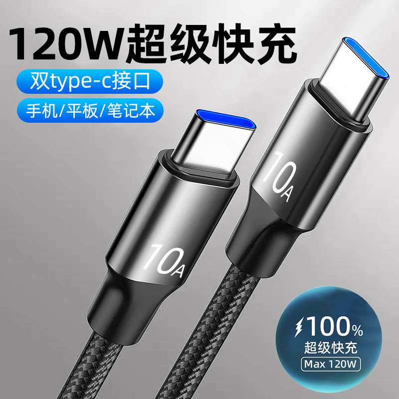 加长2米双TypeC数据线PD120W闪充电线ctoc快