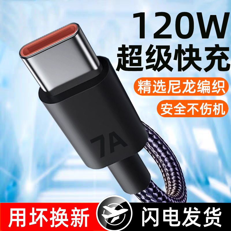 艾昊者7A闪充编织typec加长数据线2米快充120W充电线适用华为p70p50p50荣耀VIVO小米OPPO安卓平板手机tpc套装