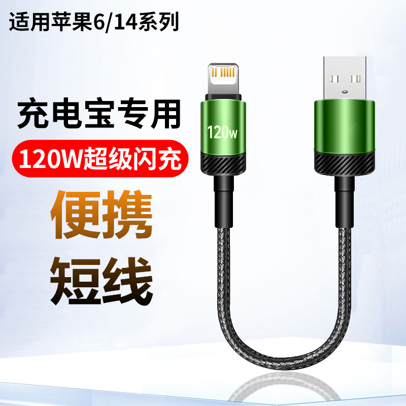 艾昊者120W超级闪充适用苹果iPhone13pro/12/11充电线xs短款14充电宝超短数据线PD快充线平板25cm迷你便携USB