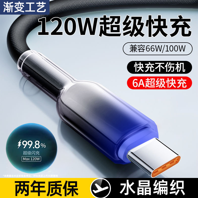 艾昊者120W超级闪充Typec数据线适用苹果15/16华为vivoppo小米一加iqoo荣耀手机6A快充电器线加长2米渐变编织