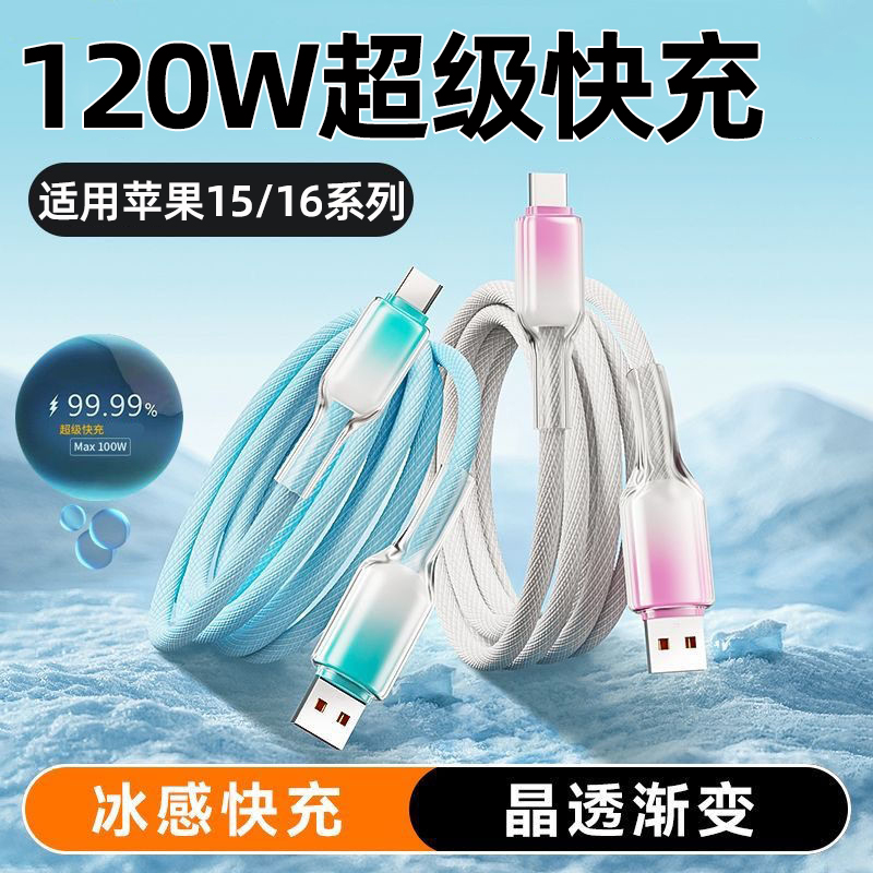 艾昊者渐变编织typec数据线120W超级闪充加长充电器线适用华为p50vivo荣耀magic4/5/6小米OPPO手机车载快充6A