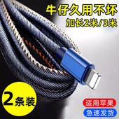 艾昊者牛仔数据线适用苹果14pro 12充电线iPhone6s快充线7器11x闪充6p加长8plus加长2米3米智能iPad通用