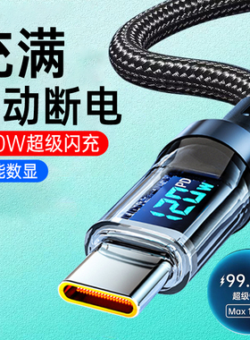 艾昊者120W智能数显数据线适用苹果15/16pro华为vivo小米荣耀OPPO双typec安卓充电线6A超级闪充加长2米编织线