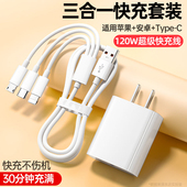 艾昊者120W超级闪充三合一数据线一拖三多功能多头充电器线适用华为OPPO荣耀小米vivo安卓苹果13 14手机套装