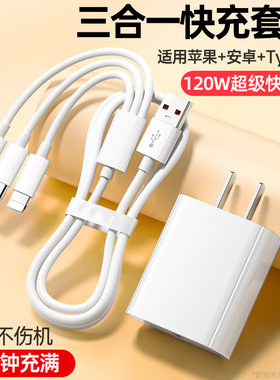 艾昊者120W超级闪充三合一数据线一拖三多功能多头充电器线适用华为OPPO荣耀小米vivo安卓苹果13/14手机套装