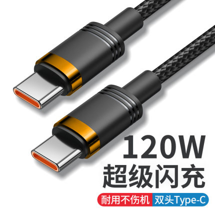 艾昊者 编织120W超级快充typec数据线双头公对公车载笔记本电脑手机通用闪充双口typec充电线快充Ctoc加长2米