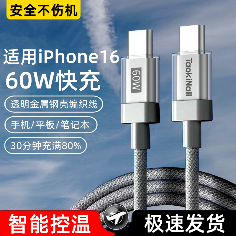 双Type-C钢壳数据线PD60W快充适用苹果16/15