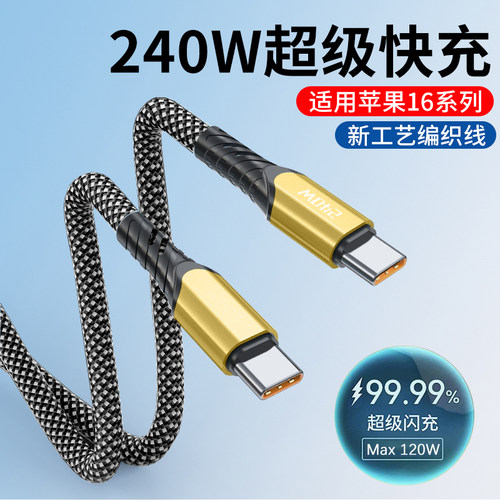 艾昊者10A超级闪充双头Type-c数据线240W快充双tpyec手机Pad充电线Ctoc适用华为p60p50p40荣耀OPPO苹果15Pro