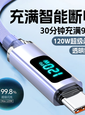 艾昊者120w超级快充数据线Type-C智能数显适用华为nova12/11荣耀小米OPPO一加vivo安卓手机带显示tpc充电器线
