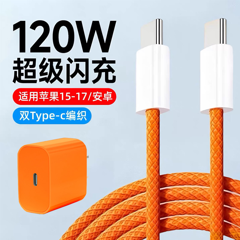 艾昊者双头typec数据线120w快充适用华为OPPO小米vivo荣耀magic6/5苹果17/16/15平板手机专用充电器线加长3米