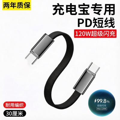 艾昊者120w超级闪充双type-c充电宝专用短数据线0.3m便携6A快充PD编织适用华为OPPO荣耀vivo苹果17小米充电线